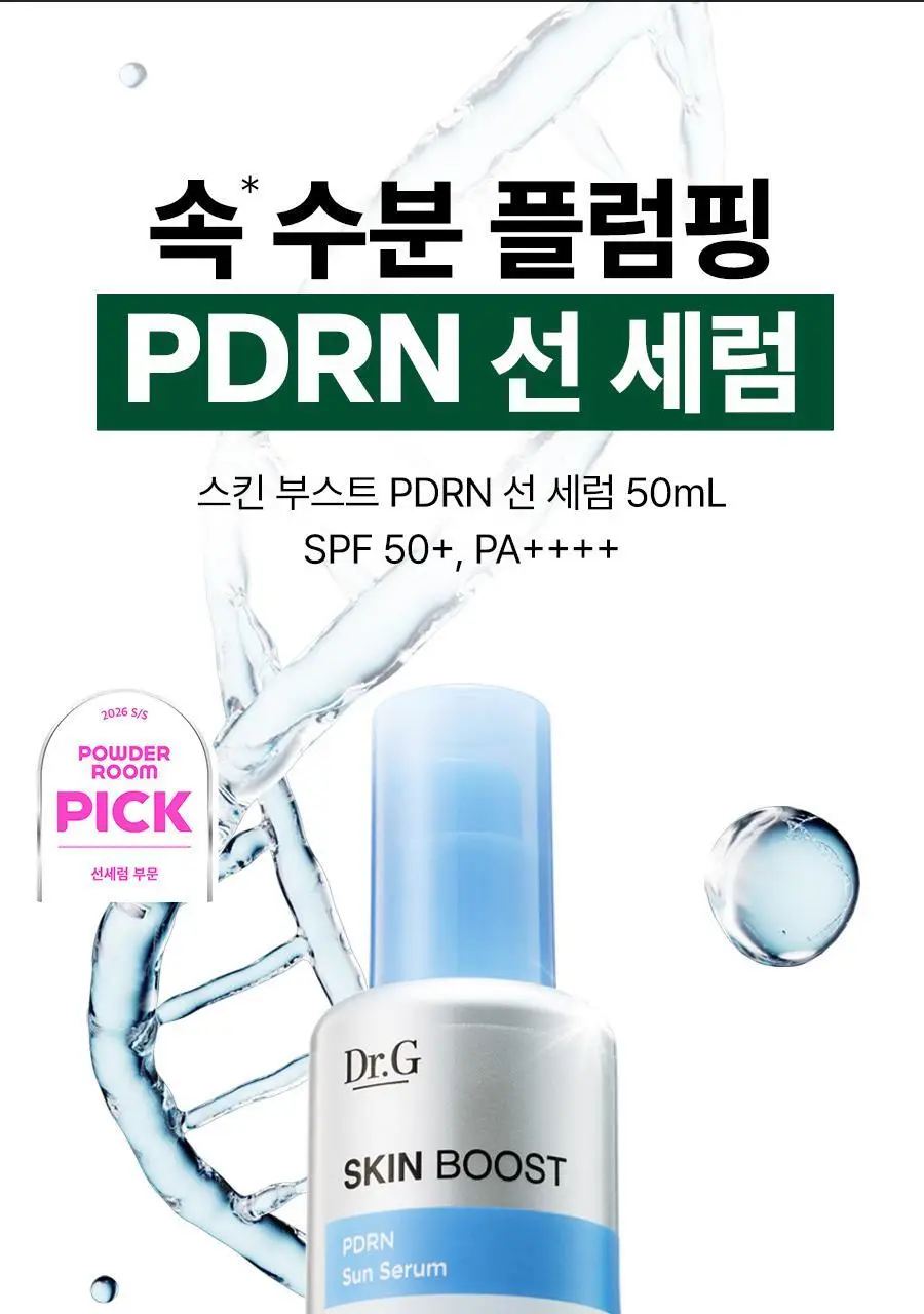[구매인증이벤트/수분촉촉선] 닥터지 스킨부스트 PDRN 선세럼 50ml 기획 (+10ml) 상세페이지 20